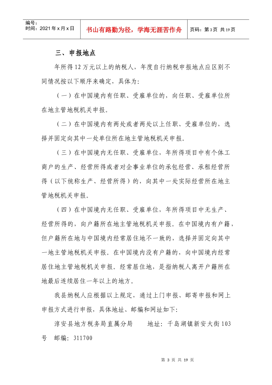 年所得12万元以上纳税人自行纳税申报对外宣传内容_第3页