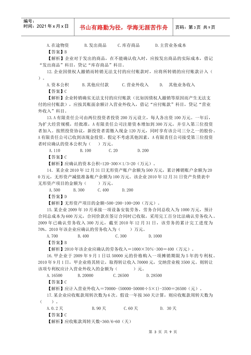初级会计实务模拟试卷_第3页