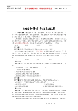 初级会计实务模拟试卷