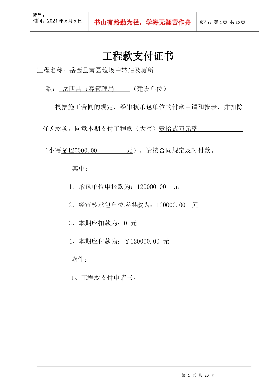 工程款支付证书_第1页