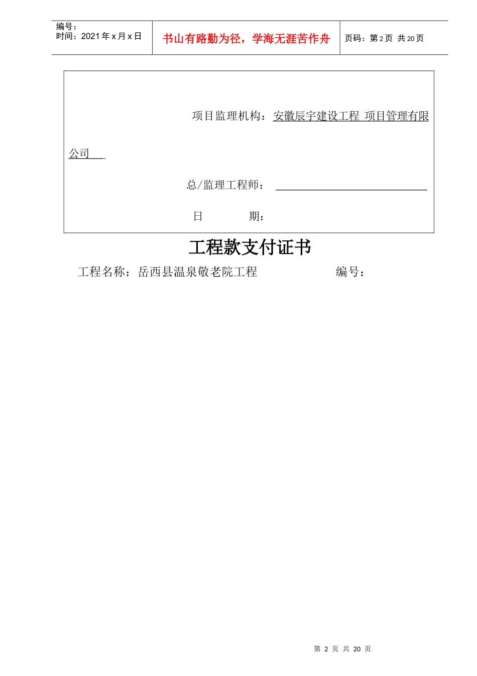 工程款支付证书_第2页