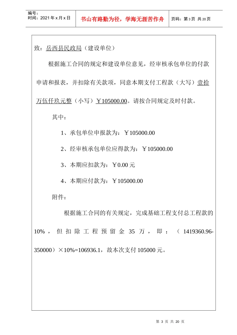 工程款支付证书_第3页