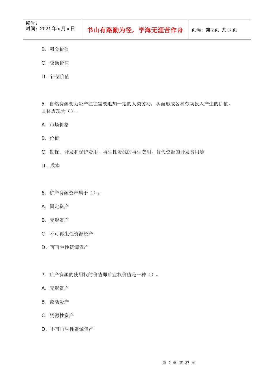 资产评估任务2_第2页