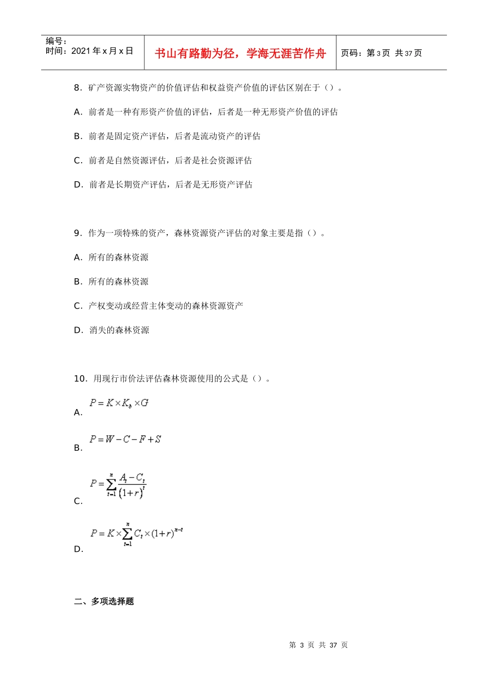 资产评估任务2_第3页