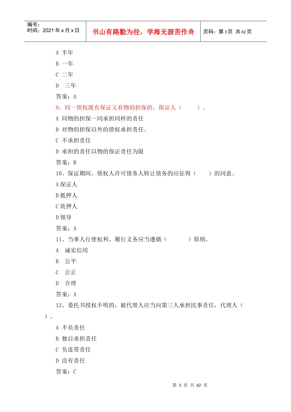 农村合作银行(信用联社)笔试必备知识点_第3页