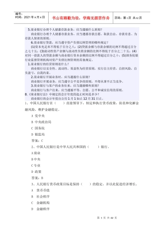 农村合作银行(信用联社)笔试必备知识点