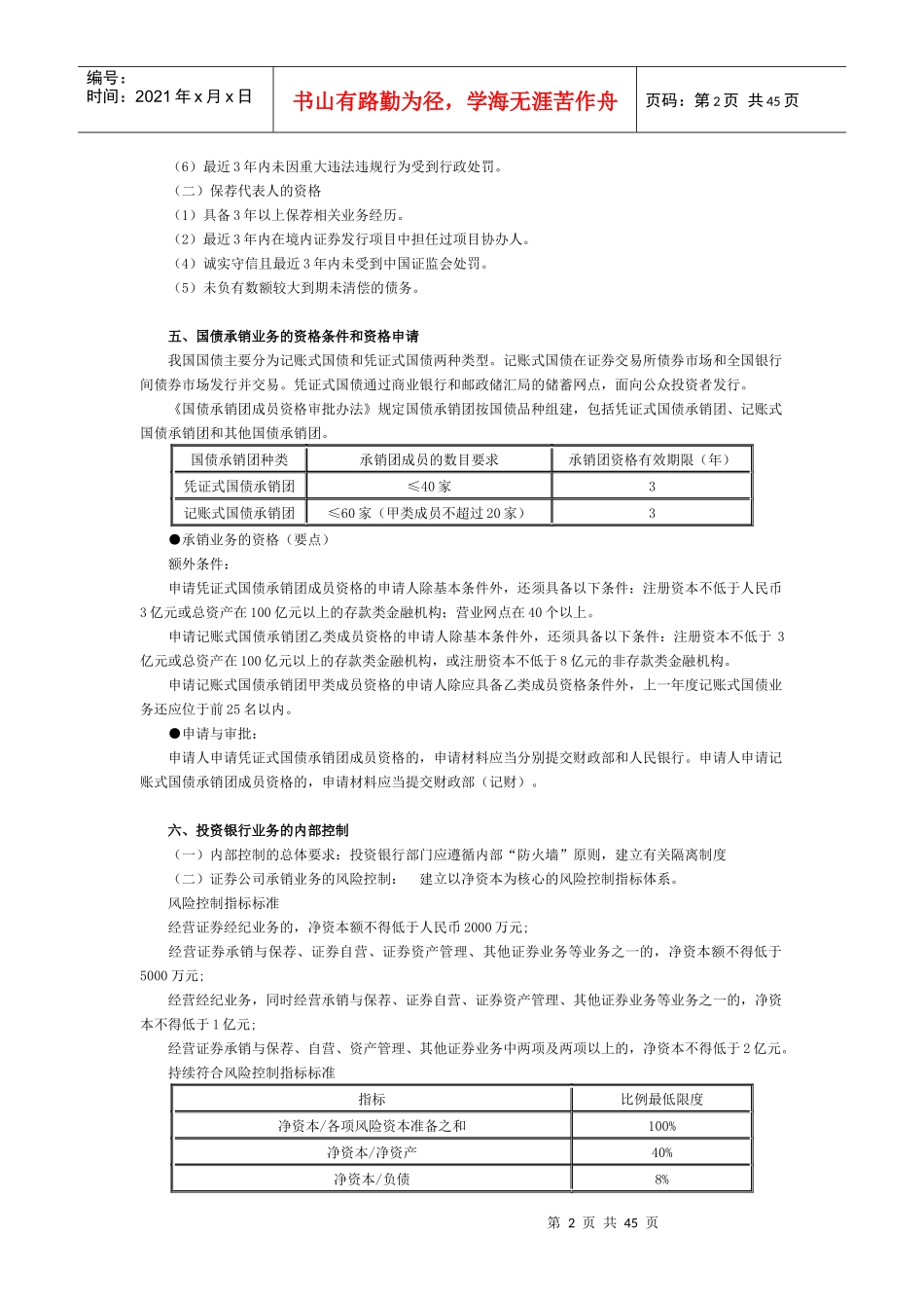 证券发行与承销笔记(doc 43页)_第2页