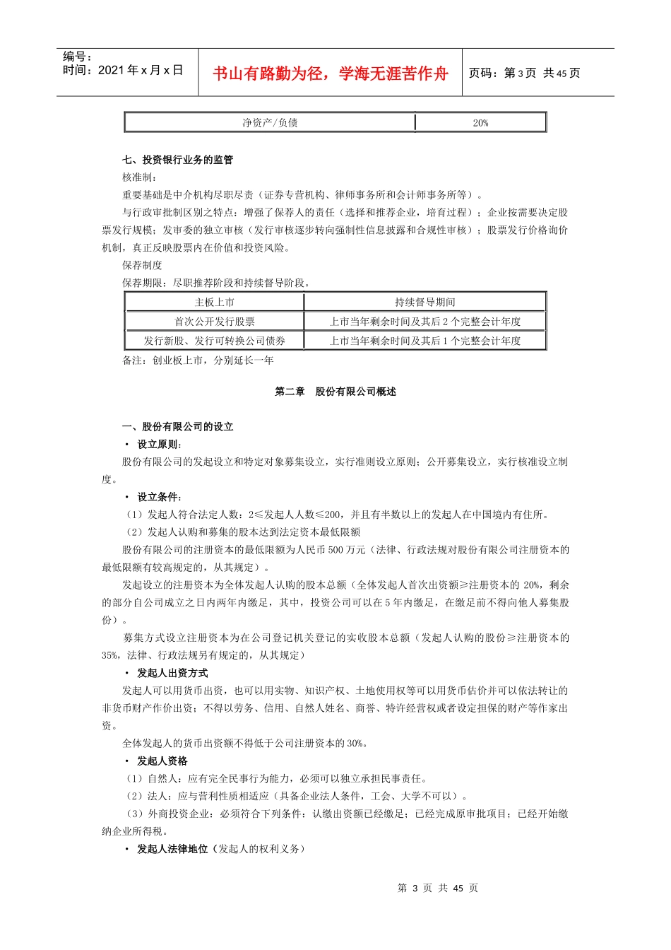 证券发行与承销笔记(doc 43页)_第3页