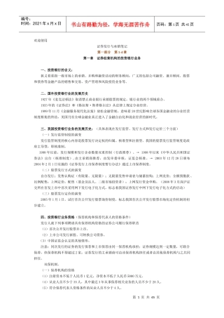 证券发行与承销笔记(doc 43页)