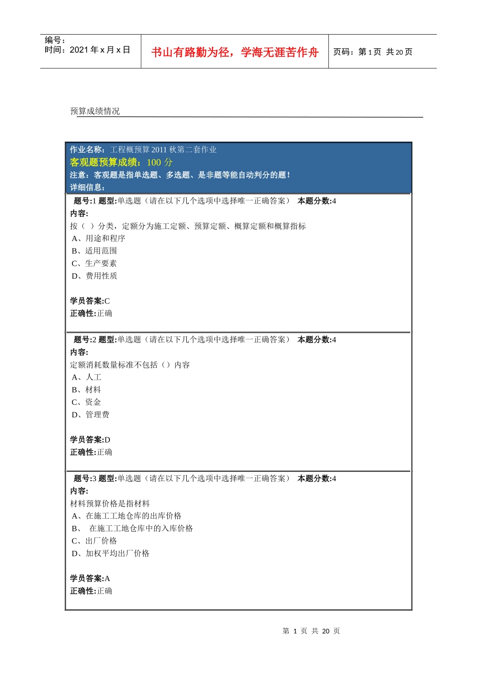 工程概预算年度第一套作业_第1页