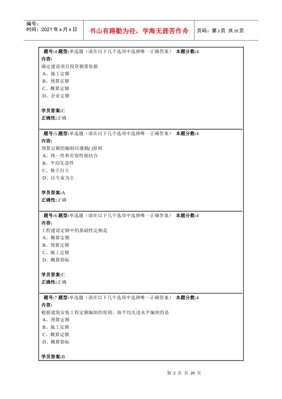 工程概预算年度第一套作业_第2页