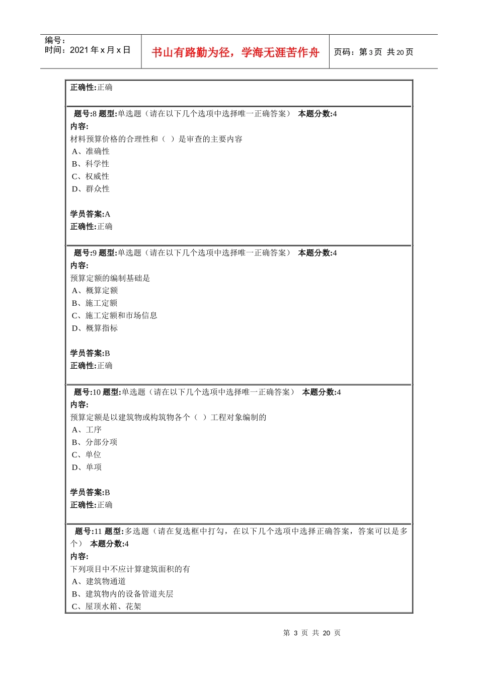 工程概预算年度第一套作业_第3页
