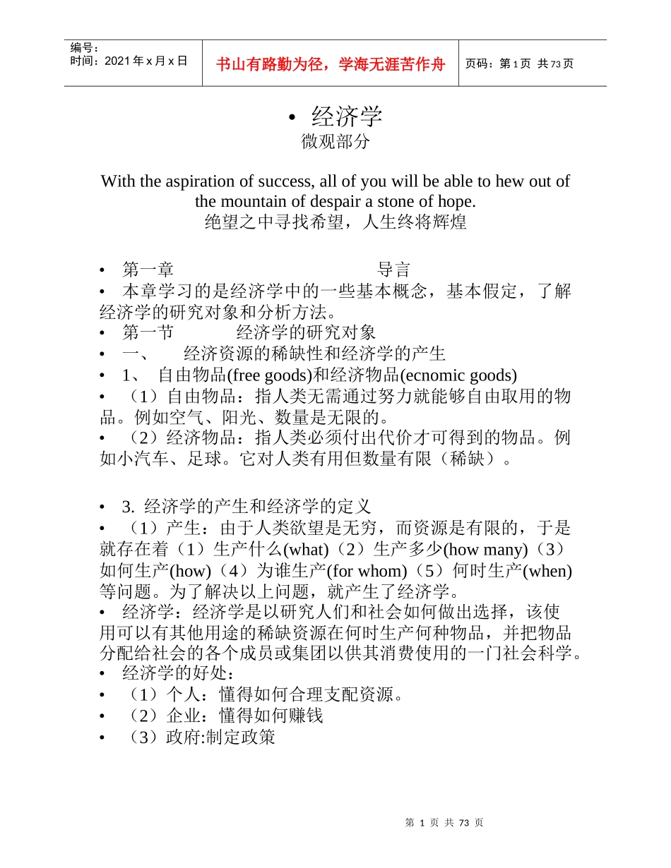 市场经济学课件管理规划_第1页