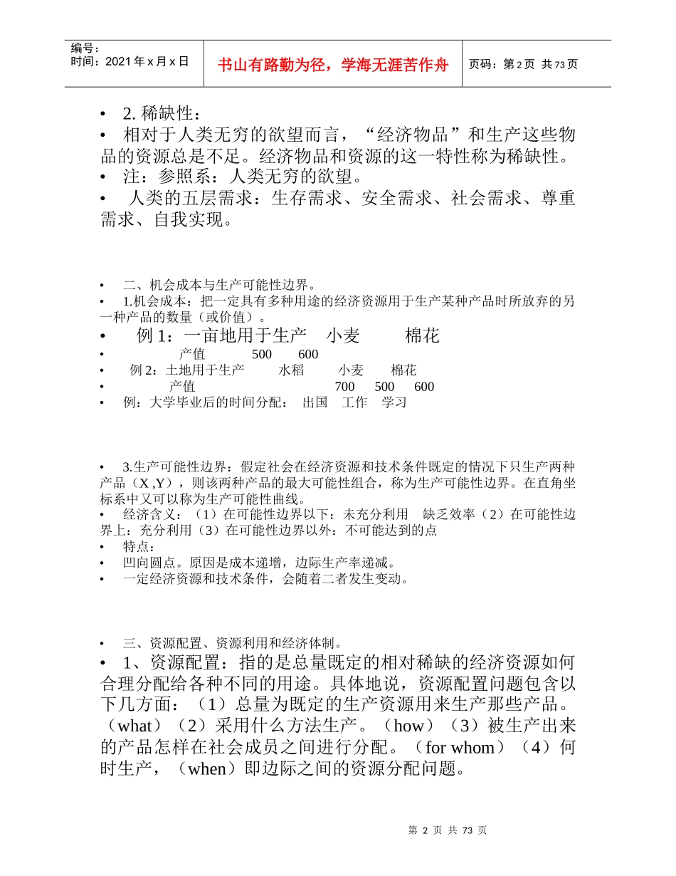 市场经济学课件管理规划_第2页
