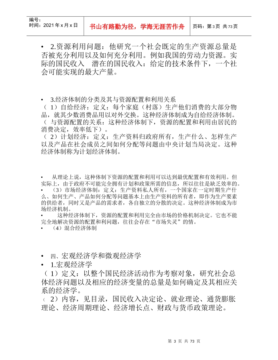 市场经济学课件管理规划_第3页