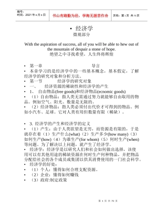 市场经济学课件管理规划