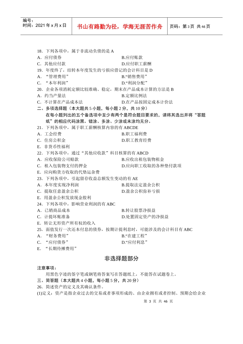 自考企业会计学历年试题及答案(00055)_第3页