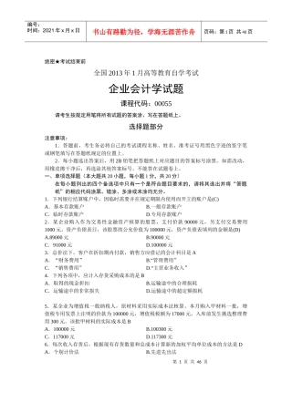 自考企业会计学历年试题及答案(00055)