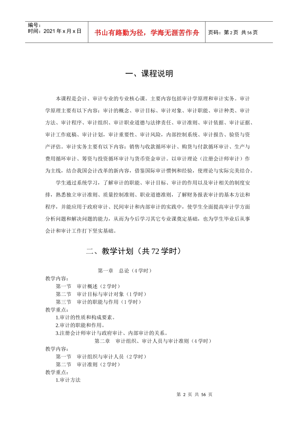 审计基础原理与实务教案_第2页