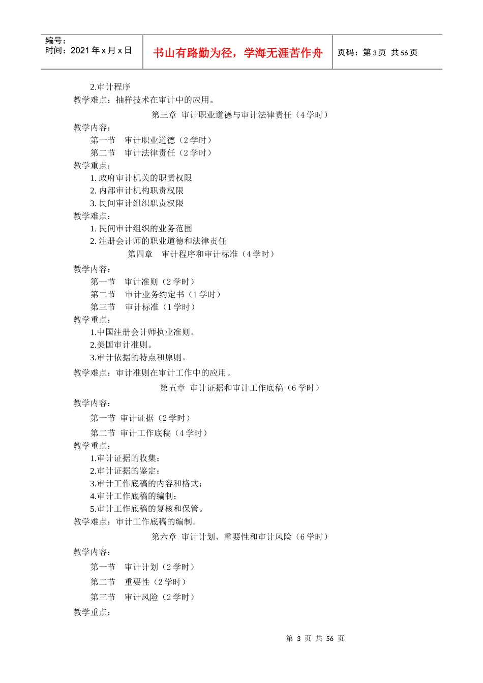 审计基础原理与实务教案_第3页
