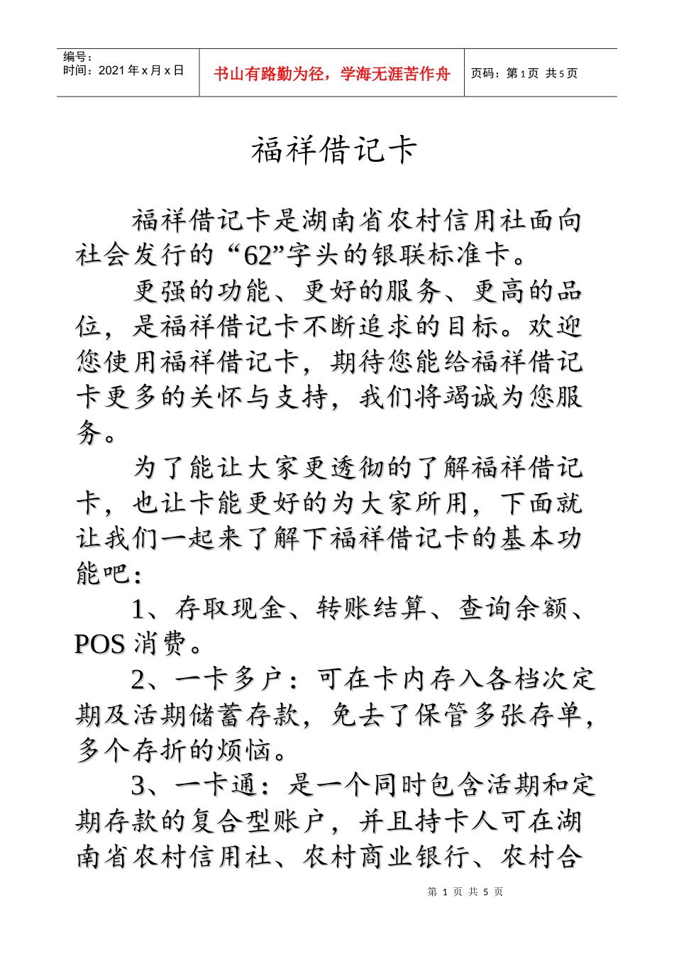 怎样保管银行卡(2)_第1页