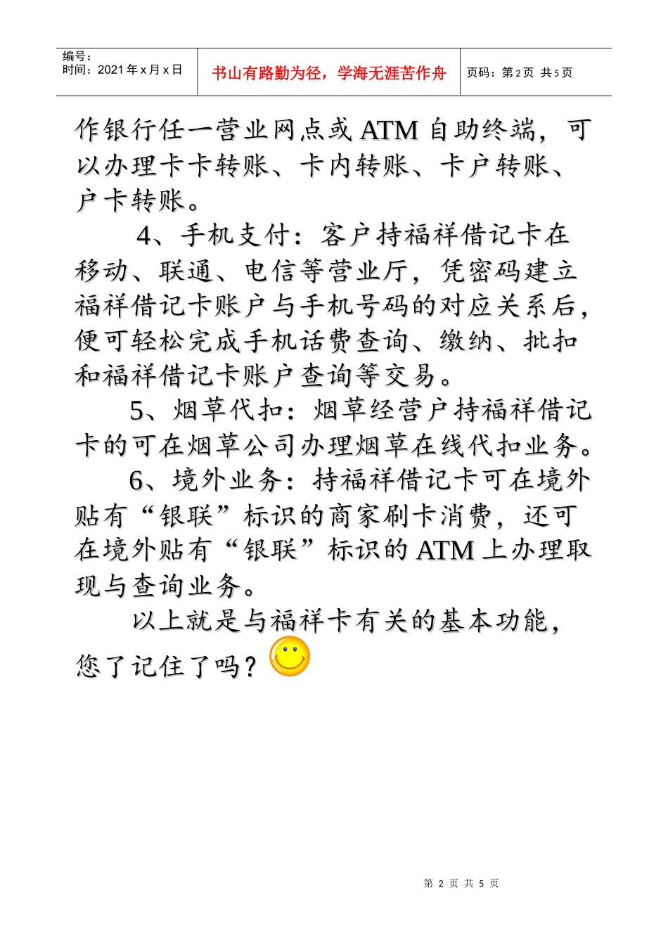 怎样保管银行卡(2)_第2页