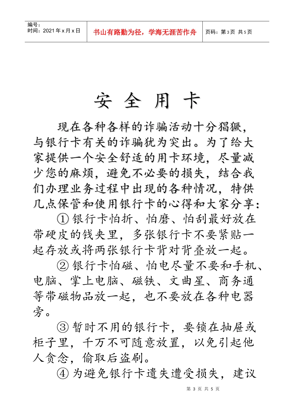 怎样保管银行卡(2)_第3页