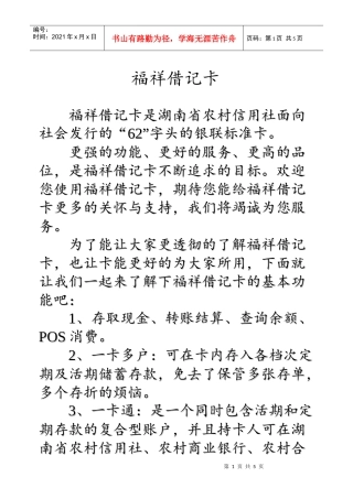 怎样保管银行卡(2)
