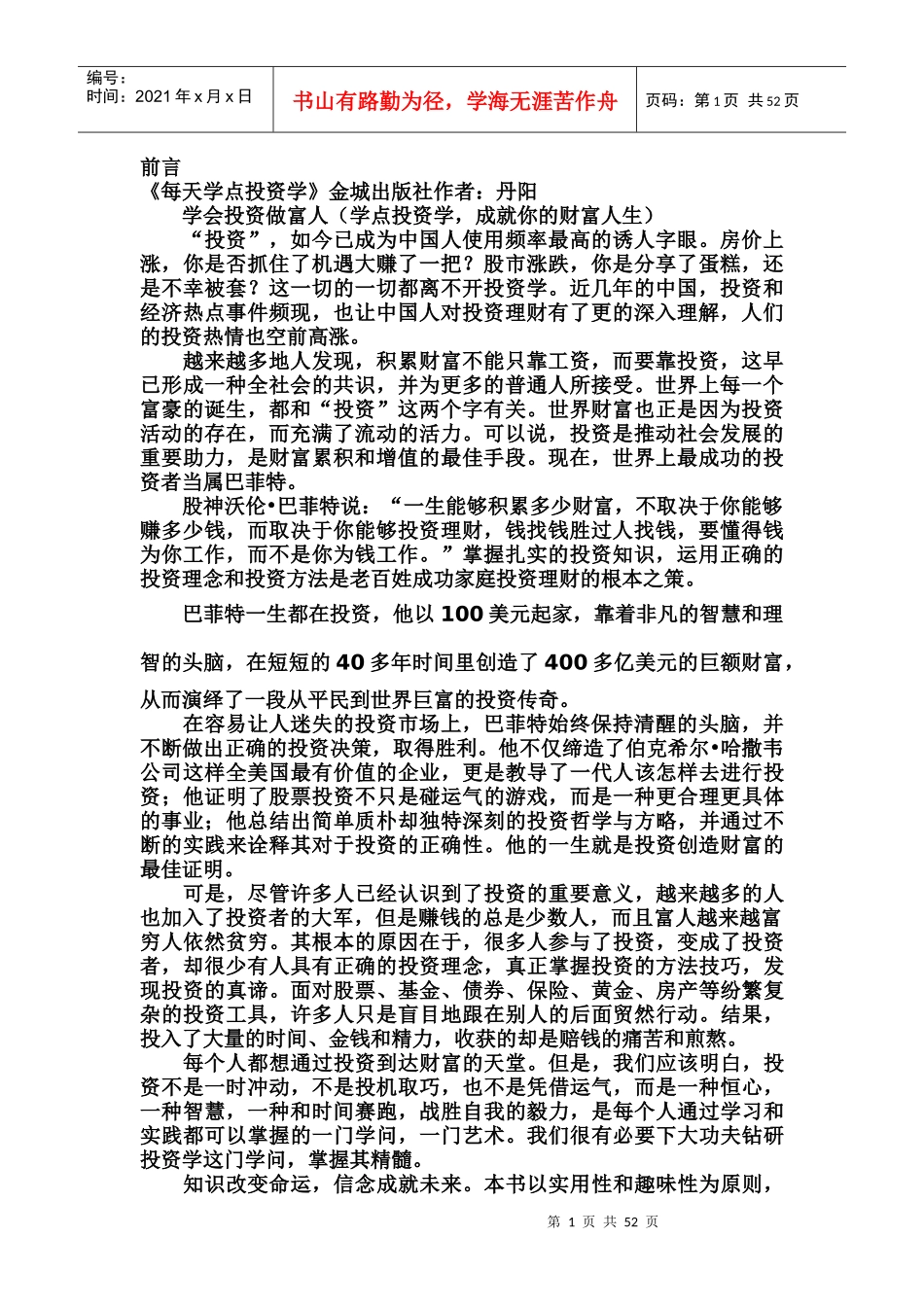 每天学点投资学_第1页