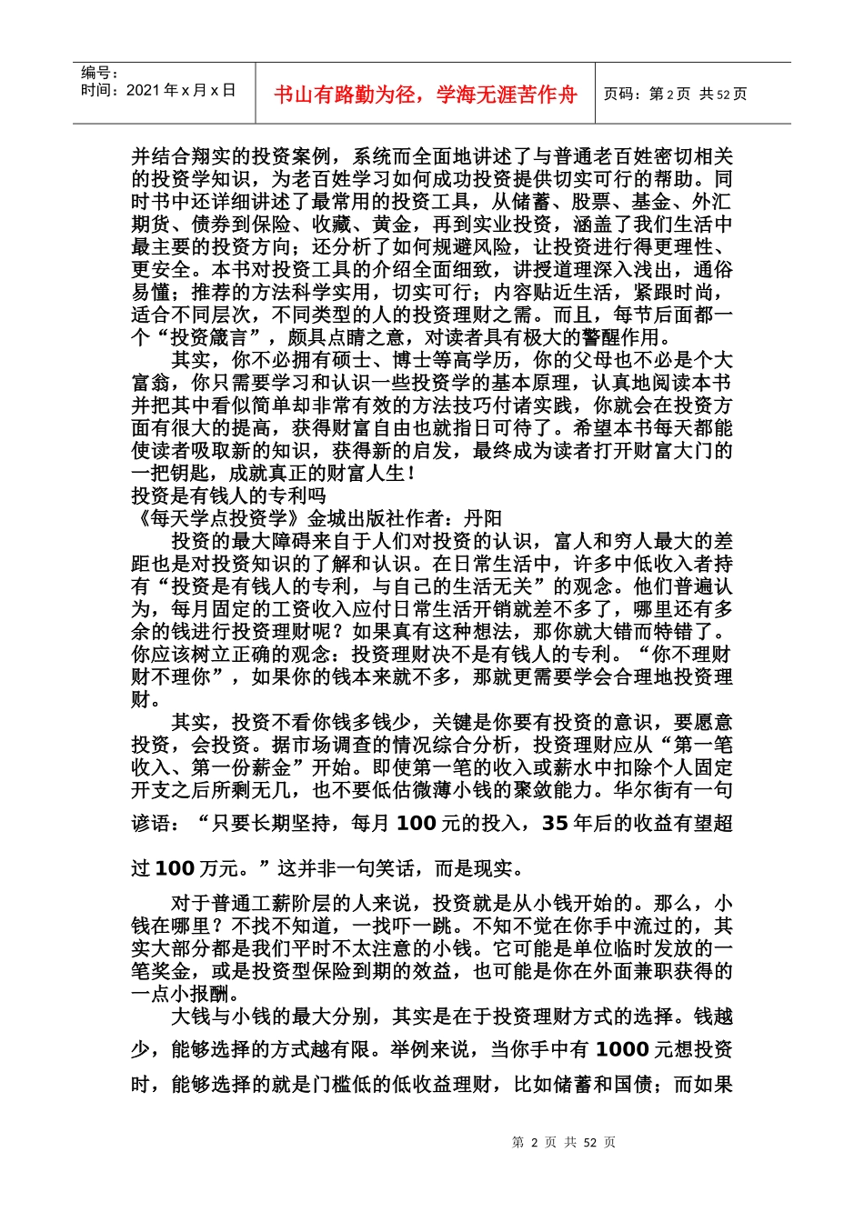 每天学点投资学_第2页
