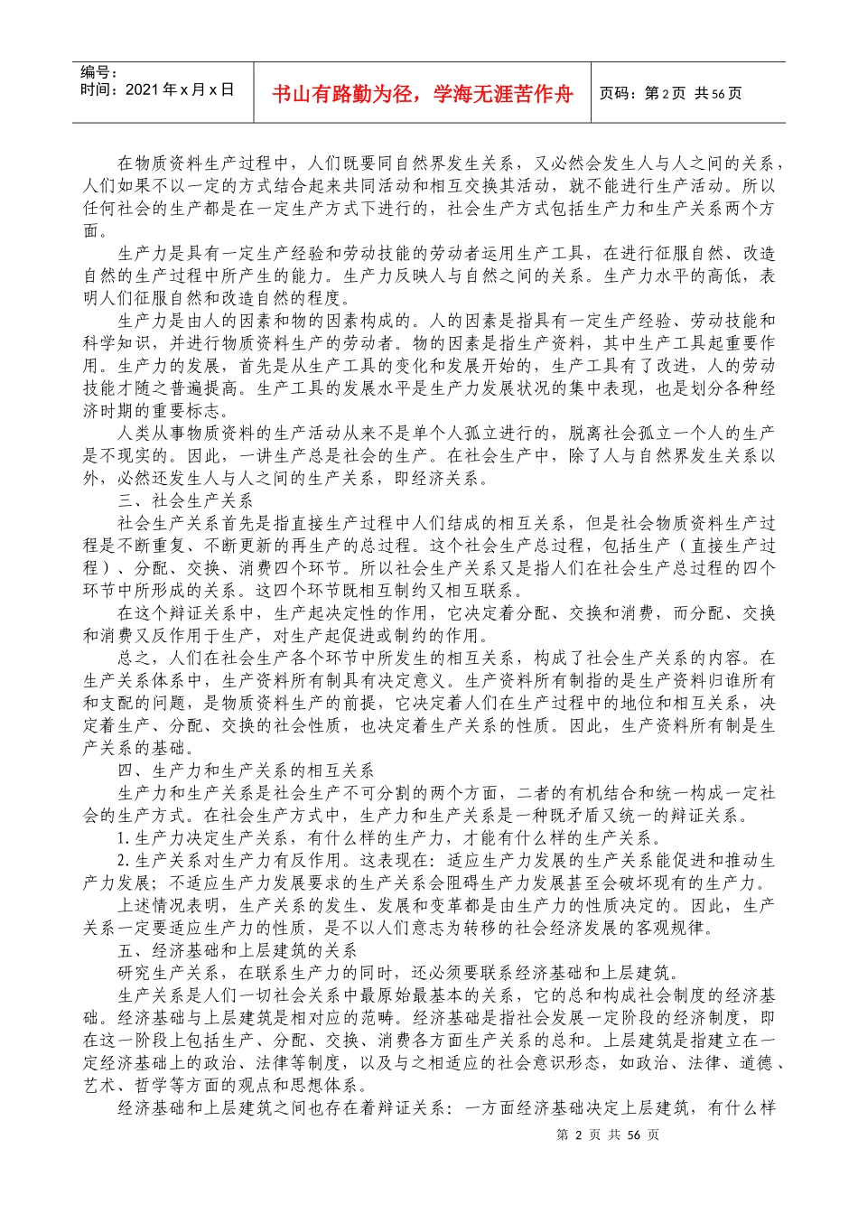 政治经济学教案_第2页