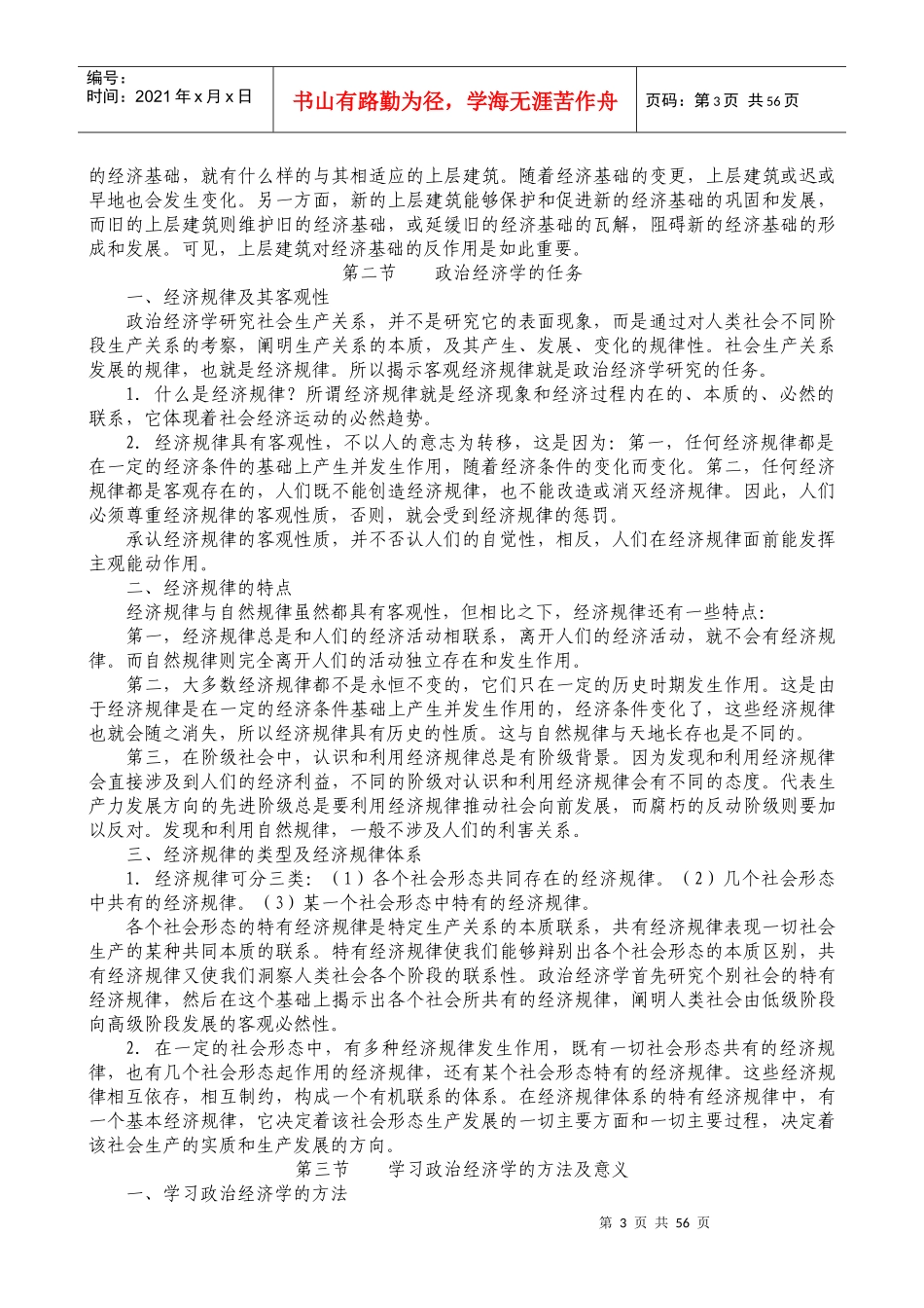 政治经济学教案_第3页