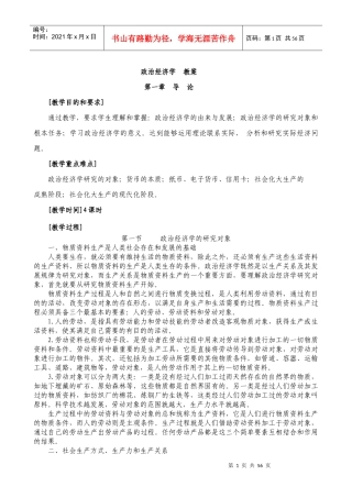 政治经济学教案