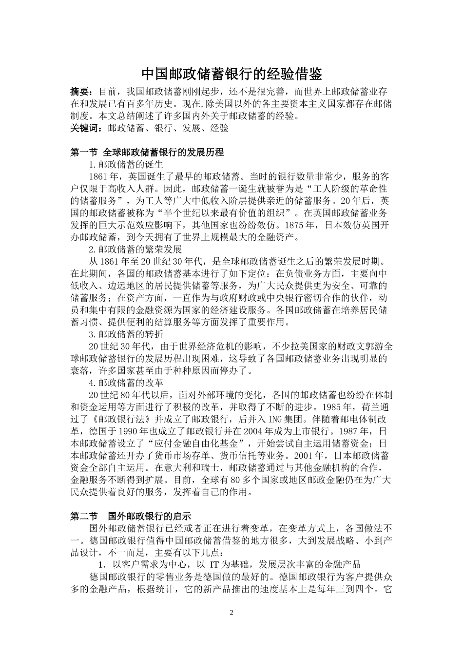 中国某银行的经验借鉴_第2页