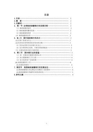 中国某银行的经验借鉴