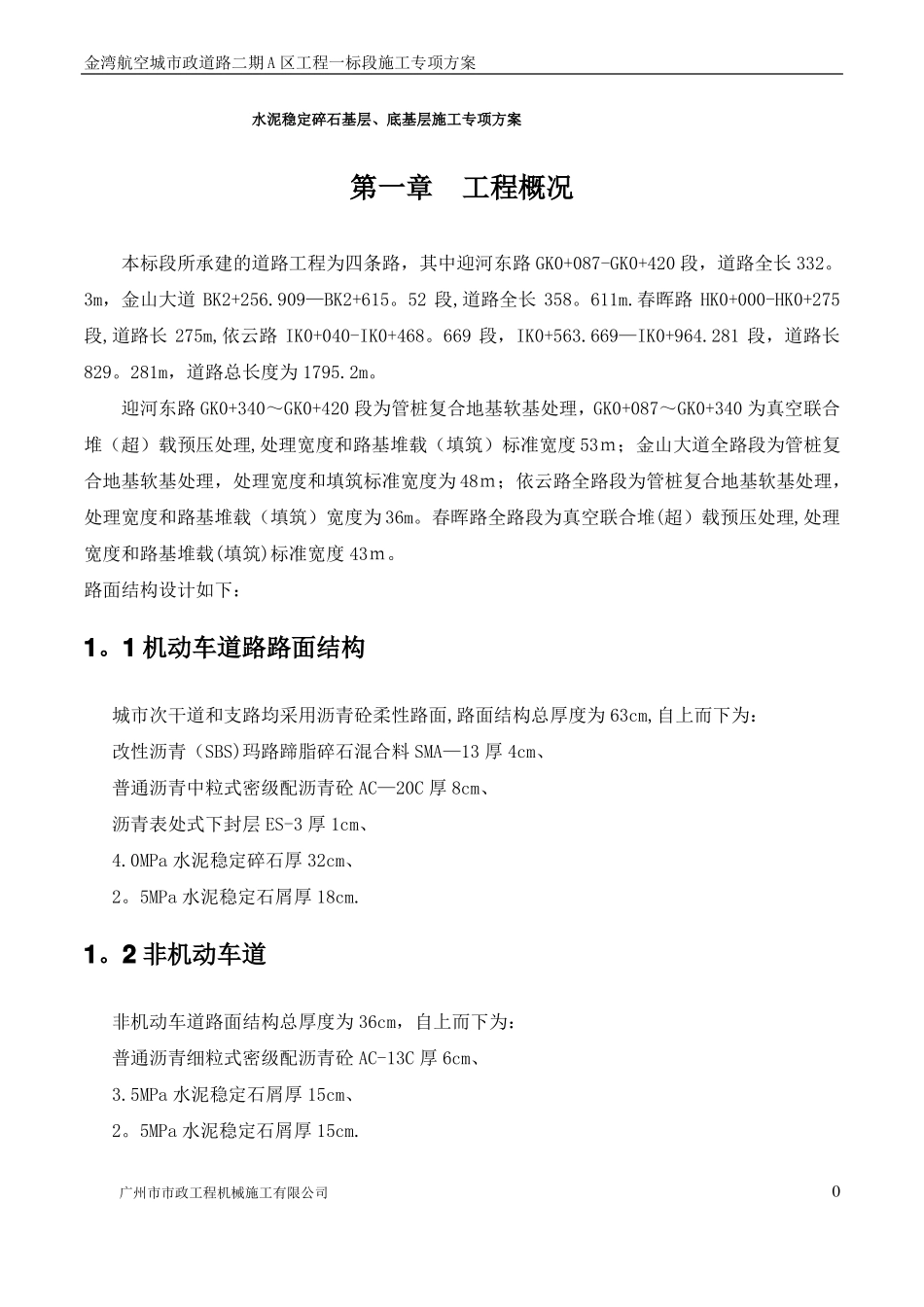 水泥稳定基层底基层施工方案_第2页