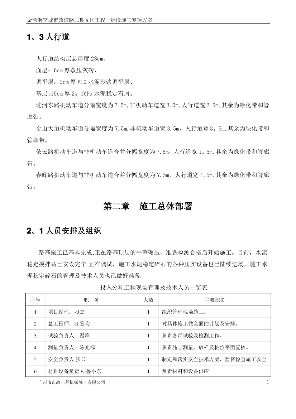 水泥稳定基层底基层施工方案_第3页