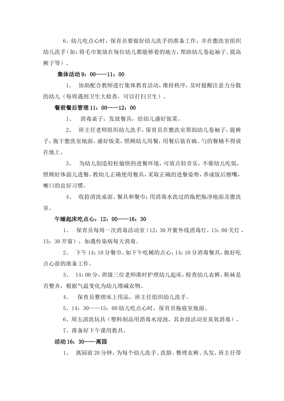 保育员培训内容（环节操作细则）_第2页