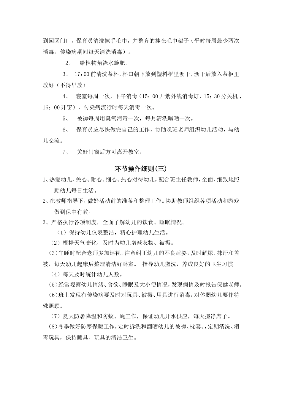 保育员培训内容（环节操作细则）_第3页