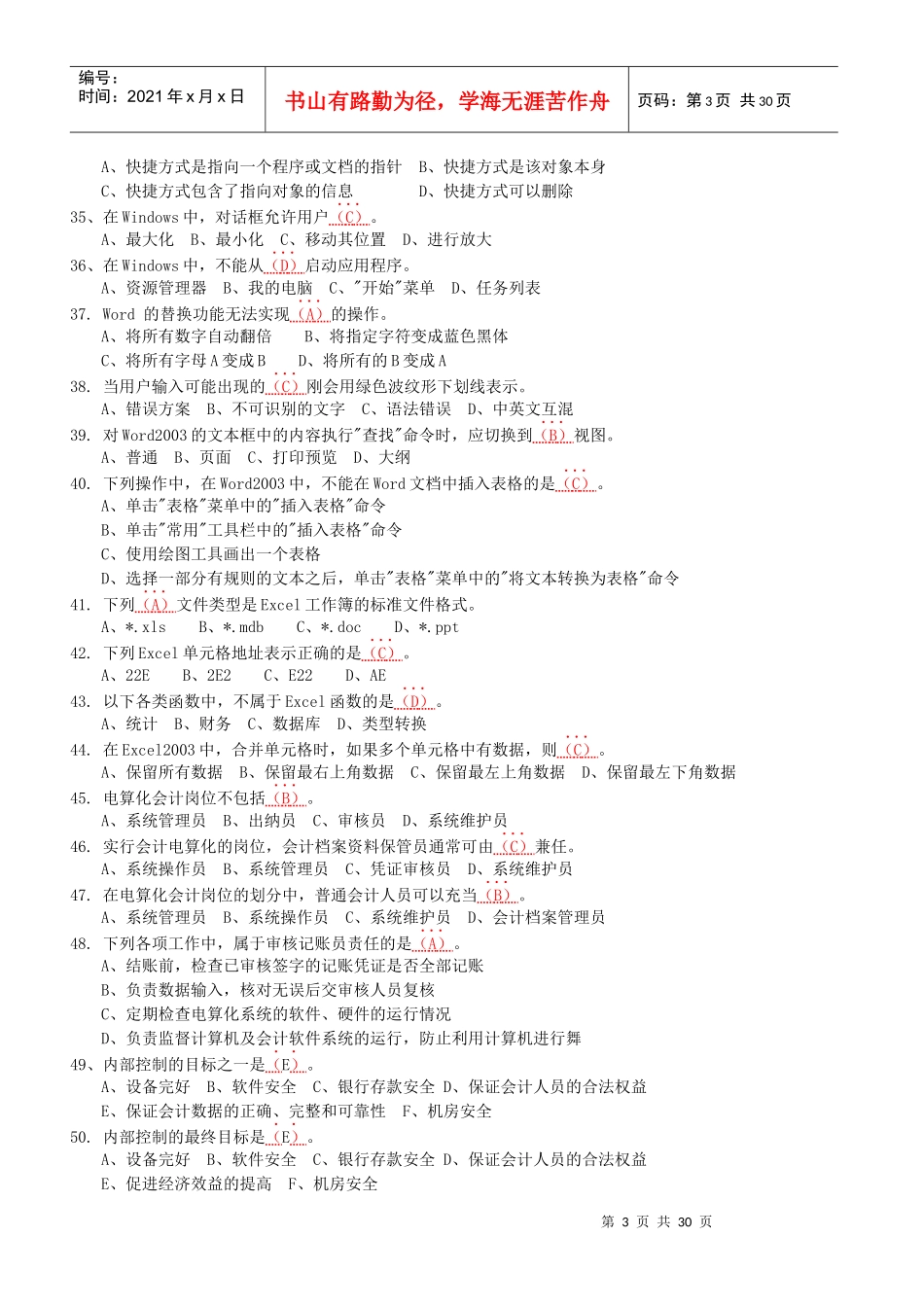 会计电算化考试题(XXXX-12-16精选)_第3页