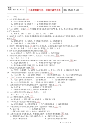 会计电算化考试题(XXXX-12-16精选)