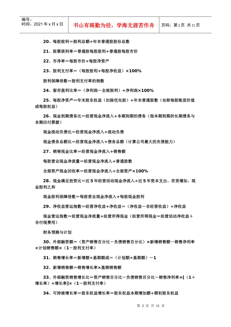 财务管理中你应该知道的的110个公式_第2页