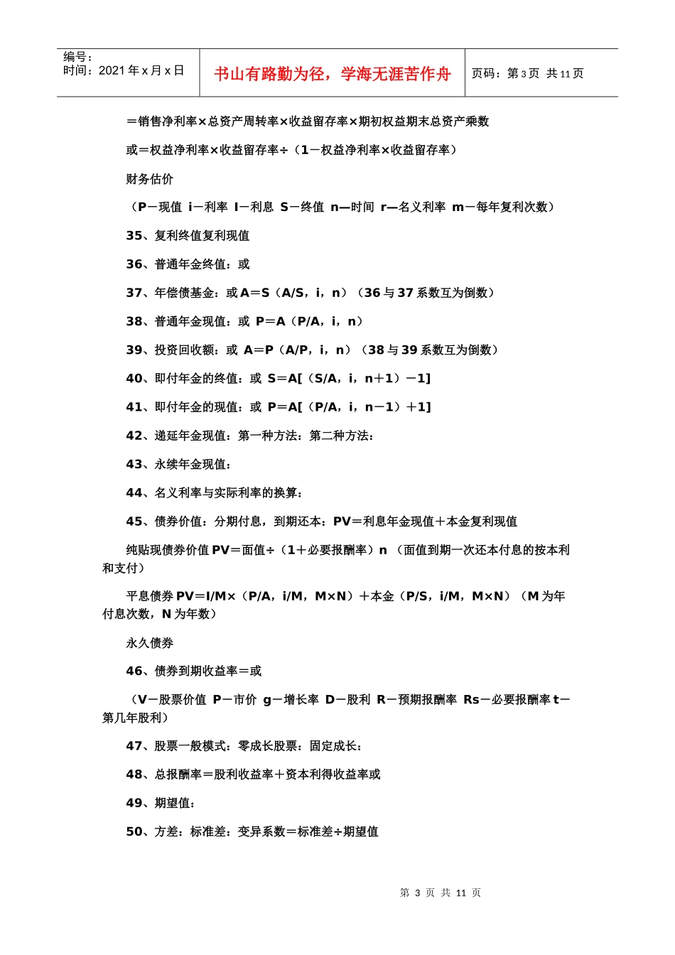 财务管理中你应该知道的的110个公式_第3页