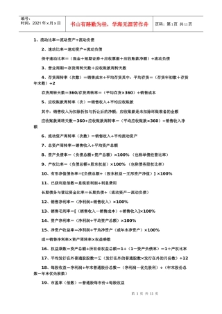 财务管理中你应该知道的的110个公式
