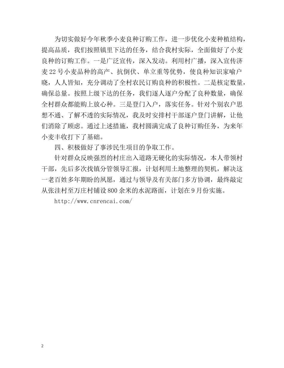 第一书记工作总结 _第2页