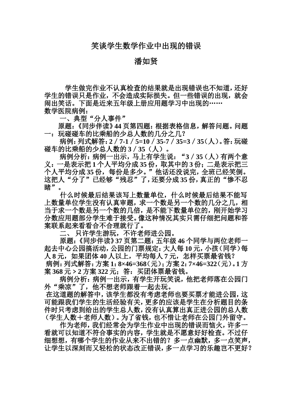 笑谈学生数学作业中出现的错误_第1页