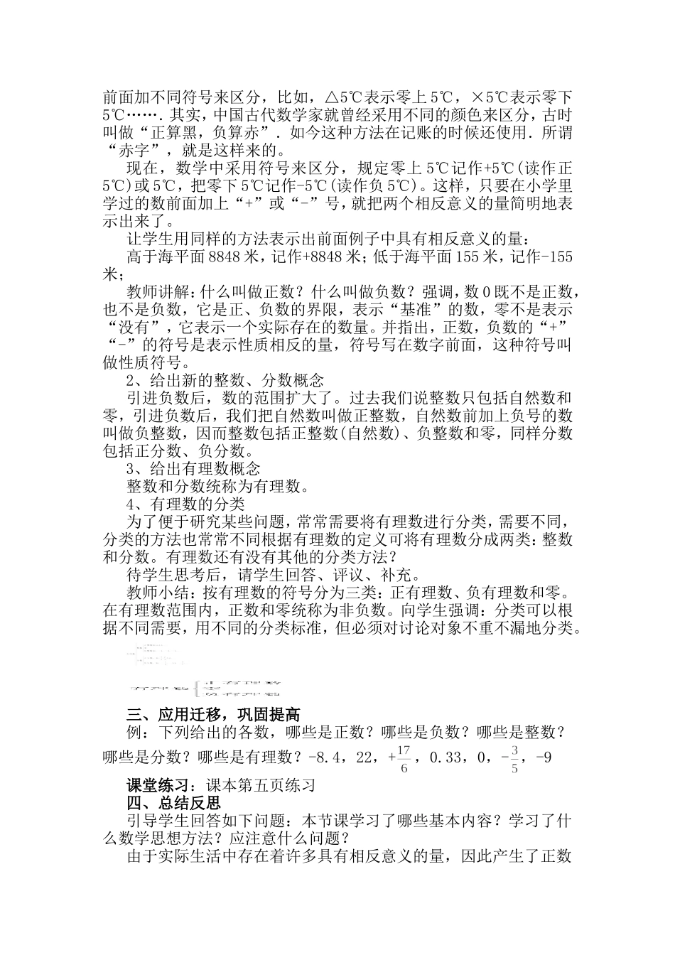 具有相反意义的量_第2页