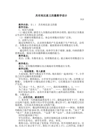 具有相反意义的量