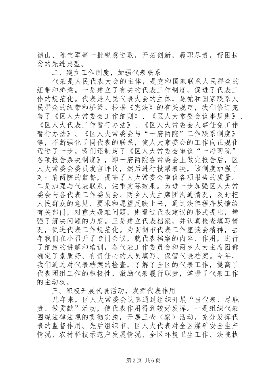 关于人大代表工作情况的汇报_第2页