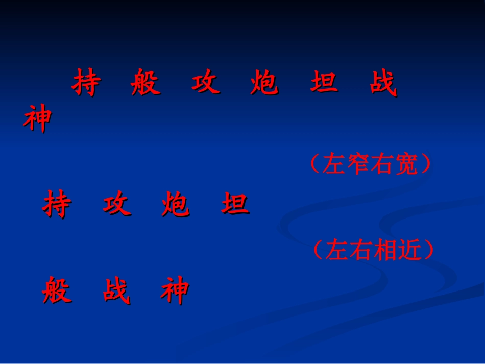 《矛和盾的结合》课件(1)_第3页